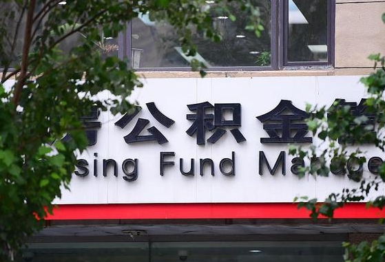 公积金基数8000每月扣多少-泗洪公积金代办平台